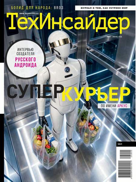 Популярная механика ТехИнсайдер TechInsider №2 №21 май-июнь 2026