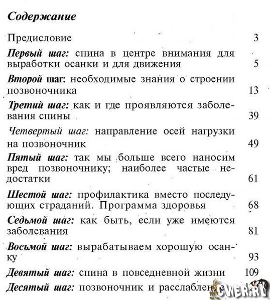 Чтобы спина не болела
