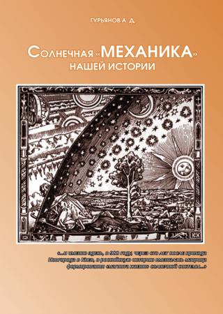 Солнечная