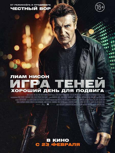 Игра теней