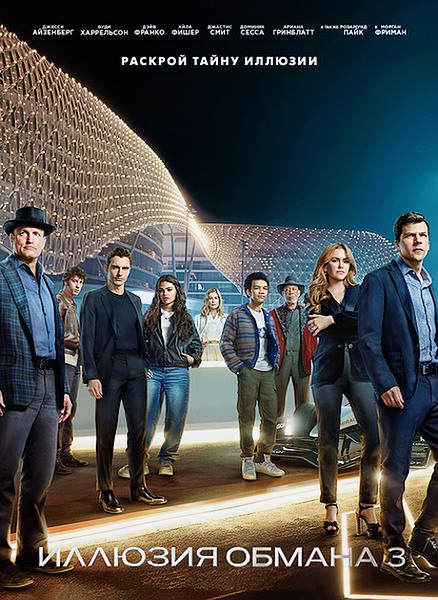Now You See Me: Now You Don't 