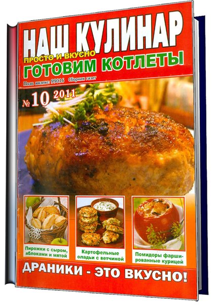 кулинария