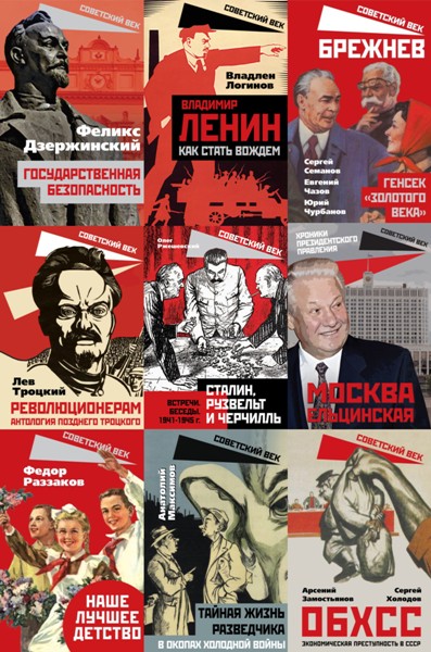 Sovetskiy.vek.seriya