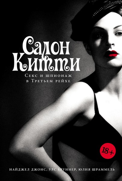 Salon.Kitti.Seks.i.shpionazh.v.Tretem.reyhe