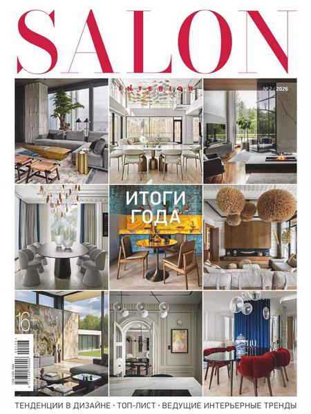 Salon-interior №2 февраль 2026