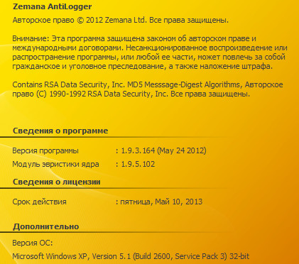 Zemana Antilogger