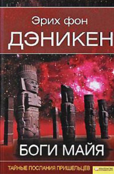Боги майя