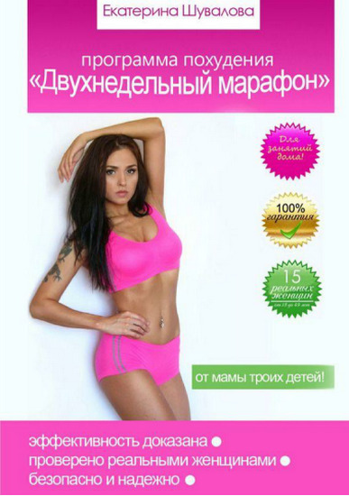 Программа похудения