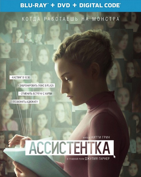 The Assistant