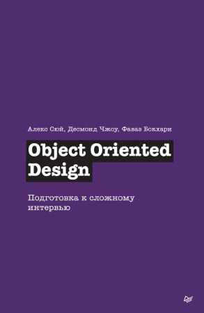 Object Oriented Design