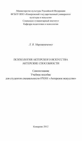 Психология актерского искусства