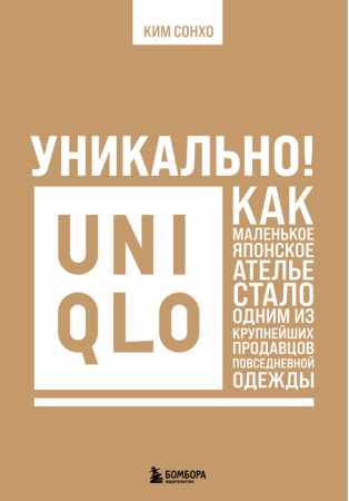 Уникально!