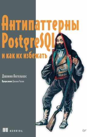 Антипаттерны PostgreSQL и как их избежать