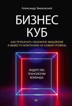 Бизнес-Куб