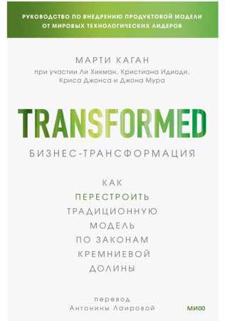 Бизнес-трансформация