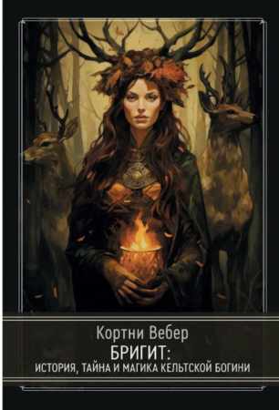 Бригит