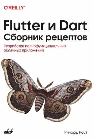 Flutter и Dart
