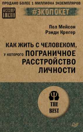 Как жить с человеком