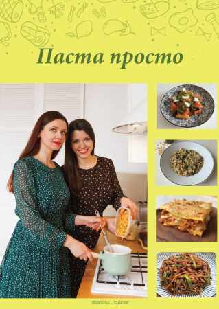 Ленивый кулинар. Паста просто