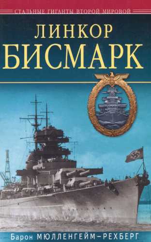 Линкор 