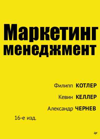 Маркетинг менеджмент