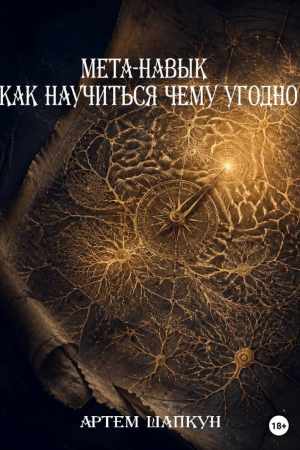Мета-навык