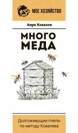 Много меда