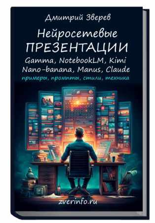 Нейросетевые презентации