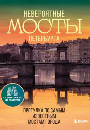 Невероятные мосты Петербурга