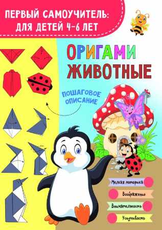 Оригами. Животные