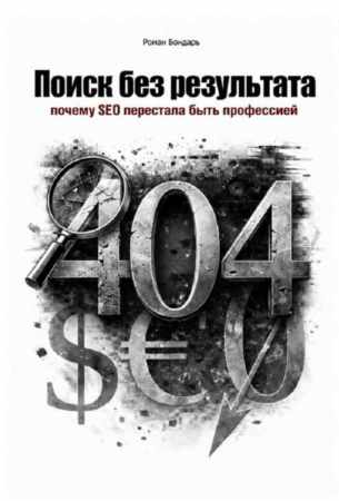 Поиск без результата