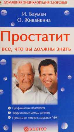 Простатит