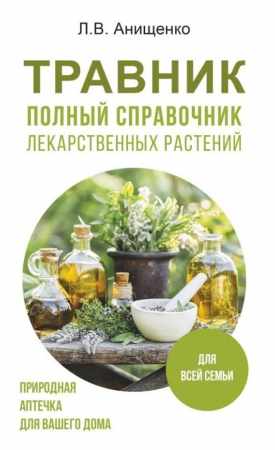 Травник