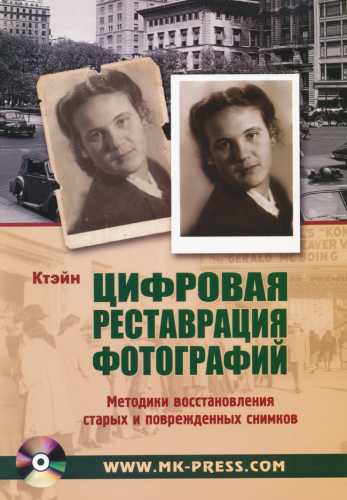 Цифровая реставрация фотографий