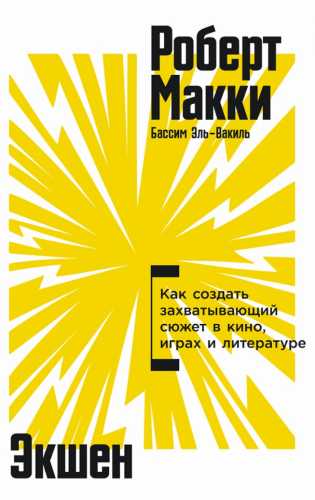 Экшен