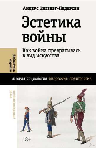 Эстетика войны