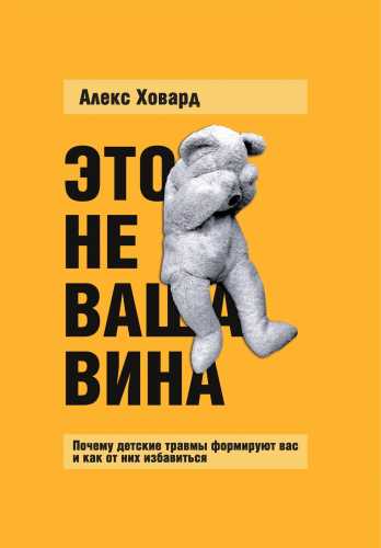 Это не ваша вина