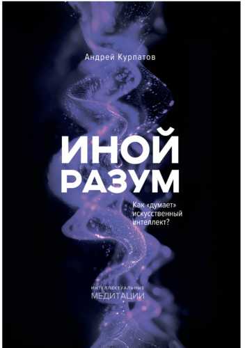 Иной разум