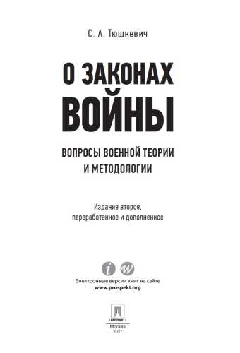О законах войны