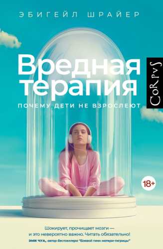 Вредная терапия