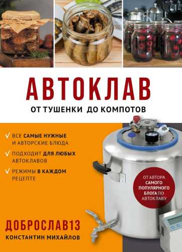 Автоклав