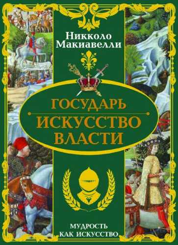 Государь