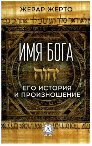 Имя Бога