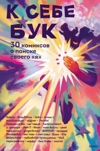 К себе бук