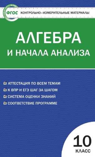 Контрольно-измерительные материалы