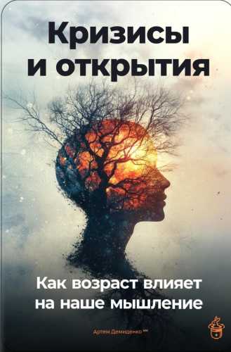 Кризисы и открытия