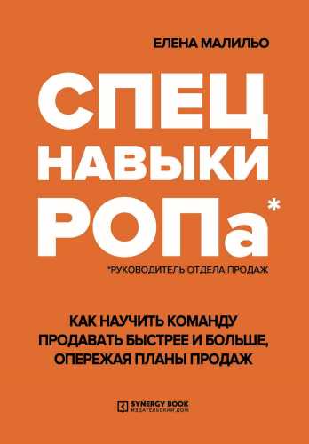 Спецнавыки РОПа