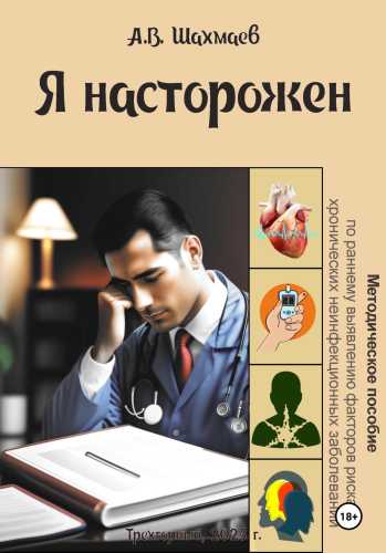 Алексей Шахмаев. Я насторожен