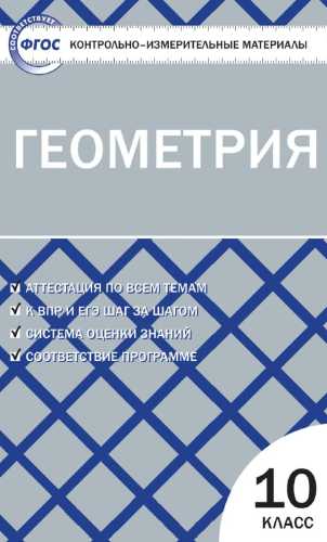 Контрольно-измерительные материалы