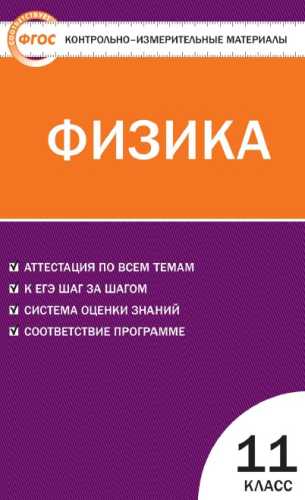 Контрольно-измерительные материалы